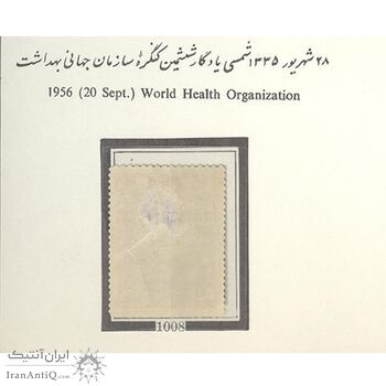 تمبر ششمین کنگره سازمان جهانی بهداشت 1335 - محمدرضا شاه