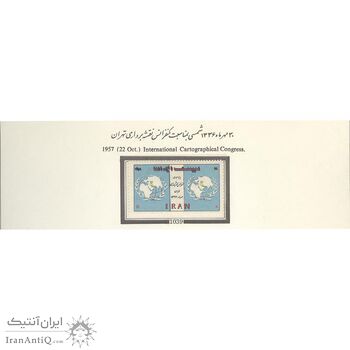 تمبر کنفرانس نقشه برداری تهران 1336 - محمدرضا شاه