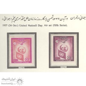 تمبر روز ملل متحد (سری پنجم ) 1336 - محمدرضا شاه