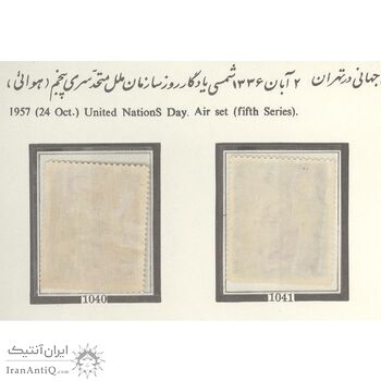 تمبر روز ملل متحد (سری پنجم ) 1336 - محمدرضا شاه