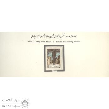 تمبر سی امین سال تاسیس بی سیم 1336 - محمدرضا شاه