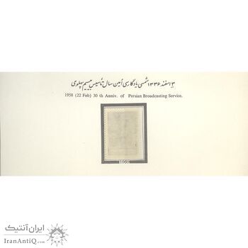 تمبر سی امین سال تاسیس بی سیم 1336 - محمدرضا شاه