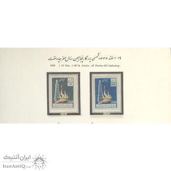 تمبر پنجاهمین سال حفر چاه نفت ایران 1336 - محمدرضا شاه