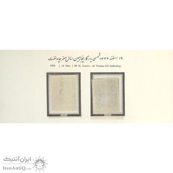 تمبر پنجاهمین سال حفر چاه نفت ایران 1336 - محمدرضا شاه