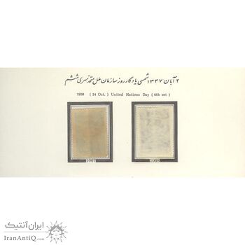 تمبر روز ملل متحد (سری ششم) 1337 - محمدرضا شاه تمبر روز ملل متحد (سری ششم) 1337 - محمدرضا شاه
