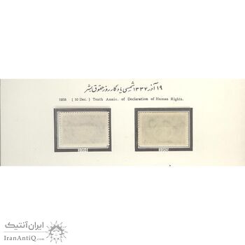 تمبر روز حقوق بشر 1337 - محمدرضا شاه