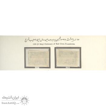 تمبر صدمین سال صلیب سرخ 1338 - محمدرضا شاه تمبر صدمین سال صلیب سرخ 1338 - محمدرضا شاه