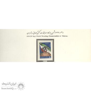 تمبر مسابقات کشتی جهانی در تهران 1338 - محمدرضا شاه