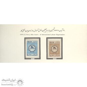 تمبر چهلمین سال تاسیس سازمان بین المللی کار 1338 - محمدرضا شاه تمبر چهلمین سال تاسیس سازمان بین المللی کار 1338 - محمدرضا شاه