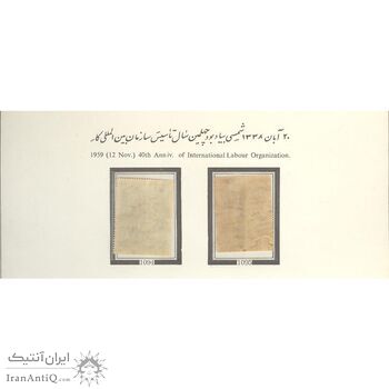 تمبر چهلمین سال تاسیس سازمان بین المللی کار 1338 - محمدرضا شاه تمبر چهلمین سال تاسیس سازمان بین المللی کار 1338 - محمدرضا شاه