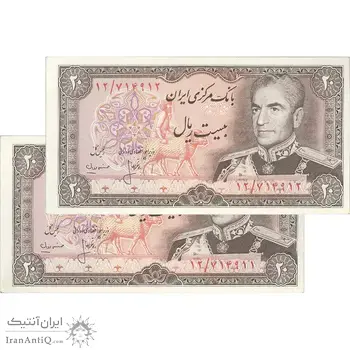 اسکناس 20 ریال (انصاری - مهران) ریال بسته - جفت - UNC62 - محمد رضا شاه
