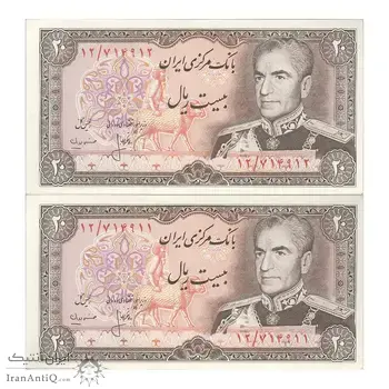 اسکناس 20 ریال (انصاری - مهران) ریال بسته - جفت - UNC62 - محمد رضا شاه