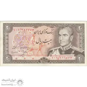 اسکناس 20 ریال (انصاری - مهران) ریال باز - تک - EF40 - محمد رضا شاه