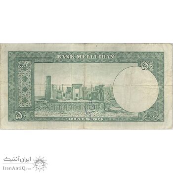 اسکناس 50 ریال 1330 - تک - VF25 - محمد رضا شاه