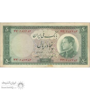 اسکناس 50 ریال 1333 - تک - VF30 - محمد رضا شاه
