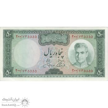 اسکناس 50 ریال (آموزگار - جهانشاهی) - تک - AU53 - محمد رضا شاه