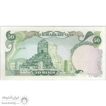 اسکناس 50 ریال (انصاری - مهران) - تک - AU55 - محمد رضا شاه اسکناس 50 ریال (انصاری - مهران) - تک - AU55 - محمد رضا شاه