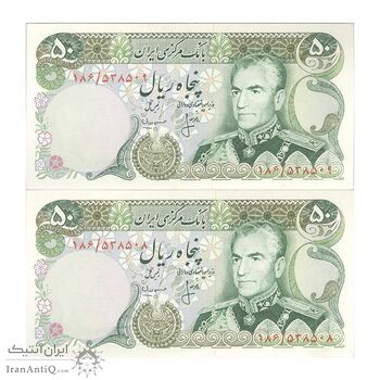 اسکناس 50 ریال (انصاری - مهران) - جفت - UNC63 - محمد رضا شاه اسکناس 50 ریال (انصاری - مهران) - جفت - UNC63 - محمد رضا شاه