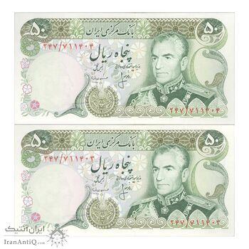 اسکناس 50 ریال (انصاری - مهران) - جفت - UNC63 - محمد رضا شاه اسکناس 50 ریال (انصاری - مهران) - جفت - UNC63 - محمد رضا شاه