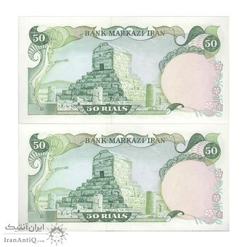 اسکناس 50 ریال (یگانه - مهران) - جفت - UNC63 - محمد رضا شاه