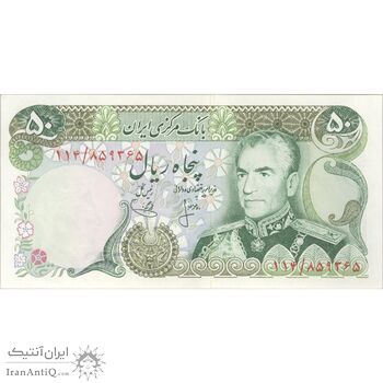 اسکناس 50 ریال (انصاری - یگانه) - تک - UNC62 - محمد رضا شاه اسکناس 50 ریال (انصاری - یگانه) - تک - UNC62 - محمد رضا شاه