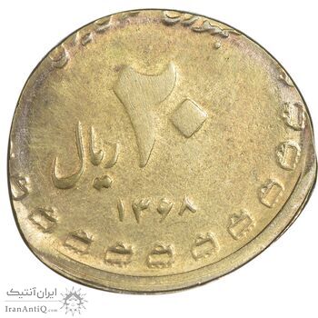 سکه 20 ریال 1368 دفاع مقدس - ارور پولک اشتباه - AU - جمهوری اسلامی