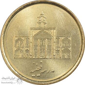 سکه 250 ریال 1387 - کتابخانه فیضیه - MS64 - جمهوری اسلامی سکه 250 ریال 1387 - کتابخانه فیضیه - MS64 - جمهوری اسلامی