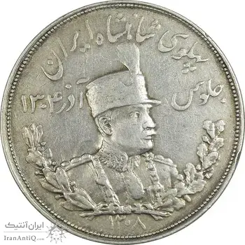 سکه 5000 دینار 1308 تصویری - EF45 - رضا شاه