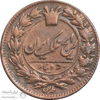 سکه 50 دینار 1296 - EF45 - ناصرالدین شاه