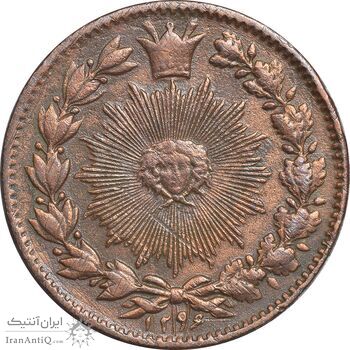 سکه 50 دینار 1296 - EF45 - ناصرالدین شاه