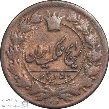 سکه 50 دینار 1297 - AU55 - ناصرالدین شاه