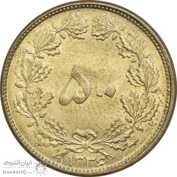 سکه 50 دینار 1336 برنز - MS63 - محمد رضا شاه
