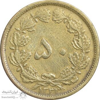 سکه 50 دینار 1331 برنز - VF35 - محمد رضا شاه