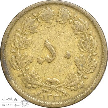 سکه 50 دینار 1331 برنز - VF30 - محمد رضا شاه