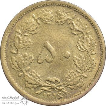 سکه 50 دینار 1316 برنز - AU58 - رضا شاه