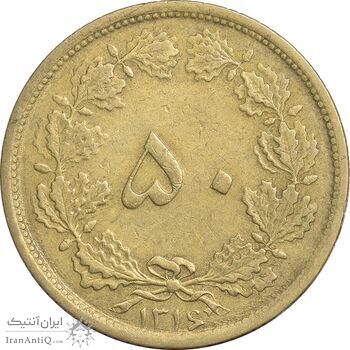 سکه 50 دینار 1316 برنز - EF40 - رضا شاه