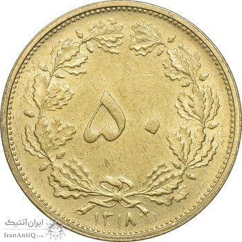 سکه 50 دینار 1318 برنز - MS61 - رضا شاه
