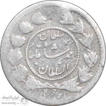 سکه ربعی 1332 دایره کوچک - VF25 - احمد شاه