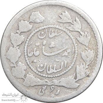 سکه ربعی 1333 دایره کوچک - VF25 - احمد شاه