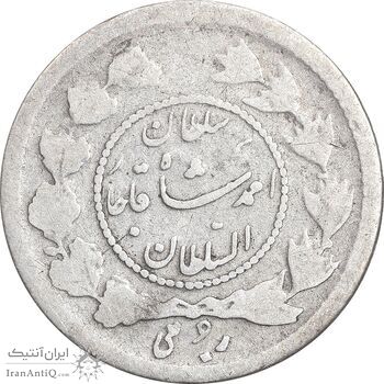 سکه ربعی 1336 دایره کوچک - VF25 - احمد شاه