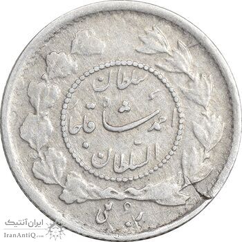 سکه ربعی 1337 دایره کوچک - VF35 - احمد شاه