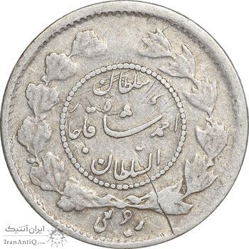 سکه ربعی 1339 دایره کوچک - VF30 - احمد شاه