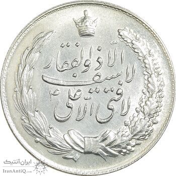 مدال نقره نوروز 1348 - لافتی الا علی - UNC - محمد رضا شاه
