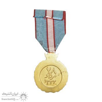 مدال یادبود 28 مرداد 1332 - با روبان - AU - محمدرضا شاه