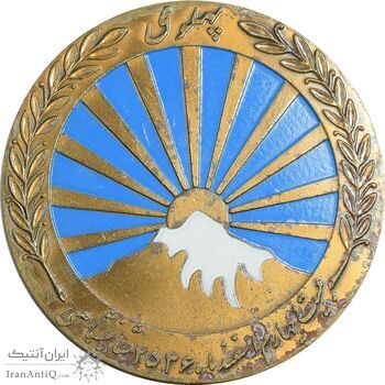 مدال صدمین سالگرد زادروز رضاشاه 2536 - EF - محمد رضا شاه