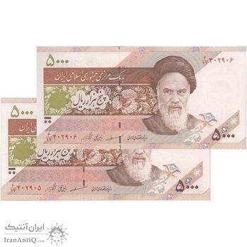 اسکناس 5000 ریال امام (مظاهری - شیبانی) - جفت - UNC63 - جمهوری اسلامی