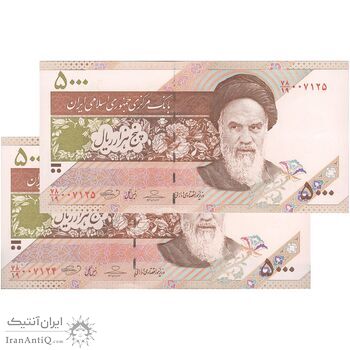 اسکناس 5000 ریال امام (حسینی - بهمنی) ماهواره - جفت - AU58 - جمهوری اسلامی