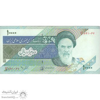 اسکناس 10000 ریال (محمدخان - عادلی) امام - تک - EF45 - جمهوری اسلامی