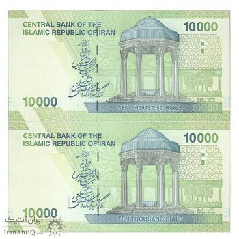 اسکناس 10000 ریال (طیب نیا- سیف) سری 27 - جفت - UNC63 - جمهوری اسلامی
