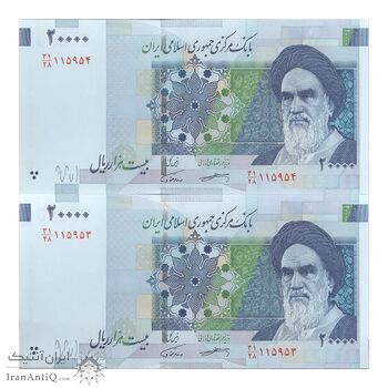 اسکناس 20000 ریال (کرباسیان - همتی) نخ نوع 1 - جفت - UNC64 - جمهوری اسلامی